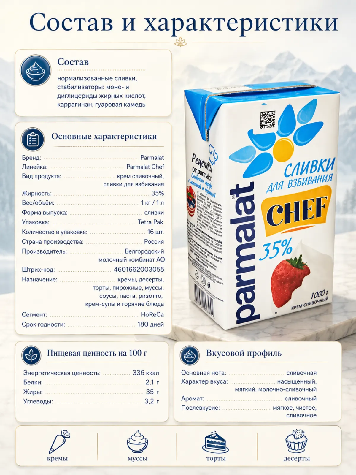 Крем сливочный Parmalat Chef 35% для взбивания, 1 кг — фото 2