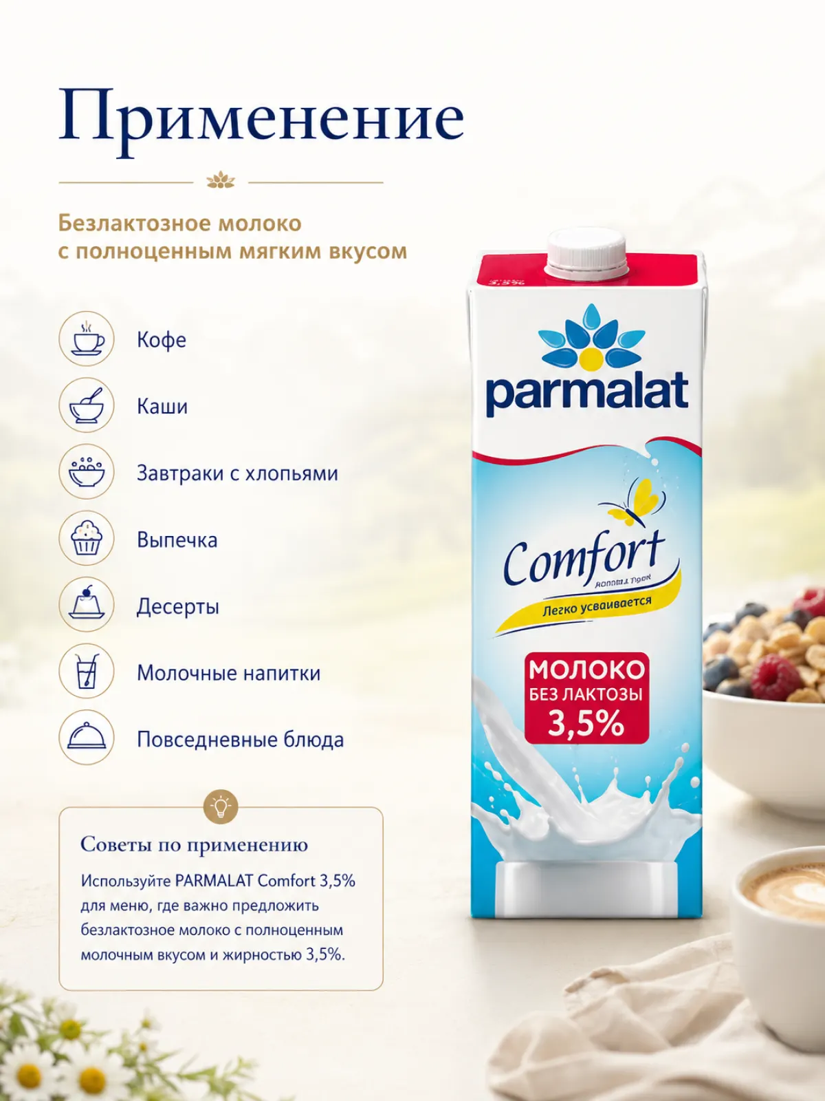 Молоко безлактозное PARMALAT Comfort 3,5%, 1 л — фото 2