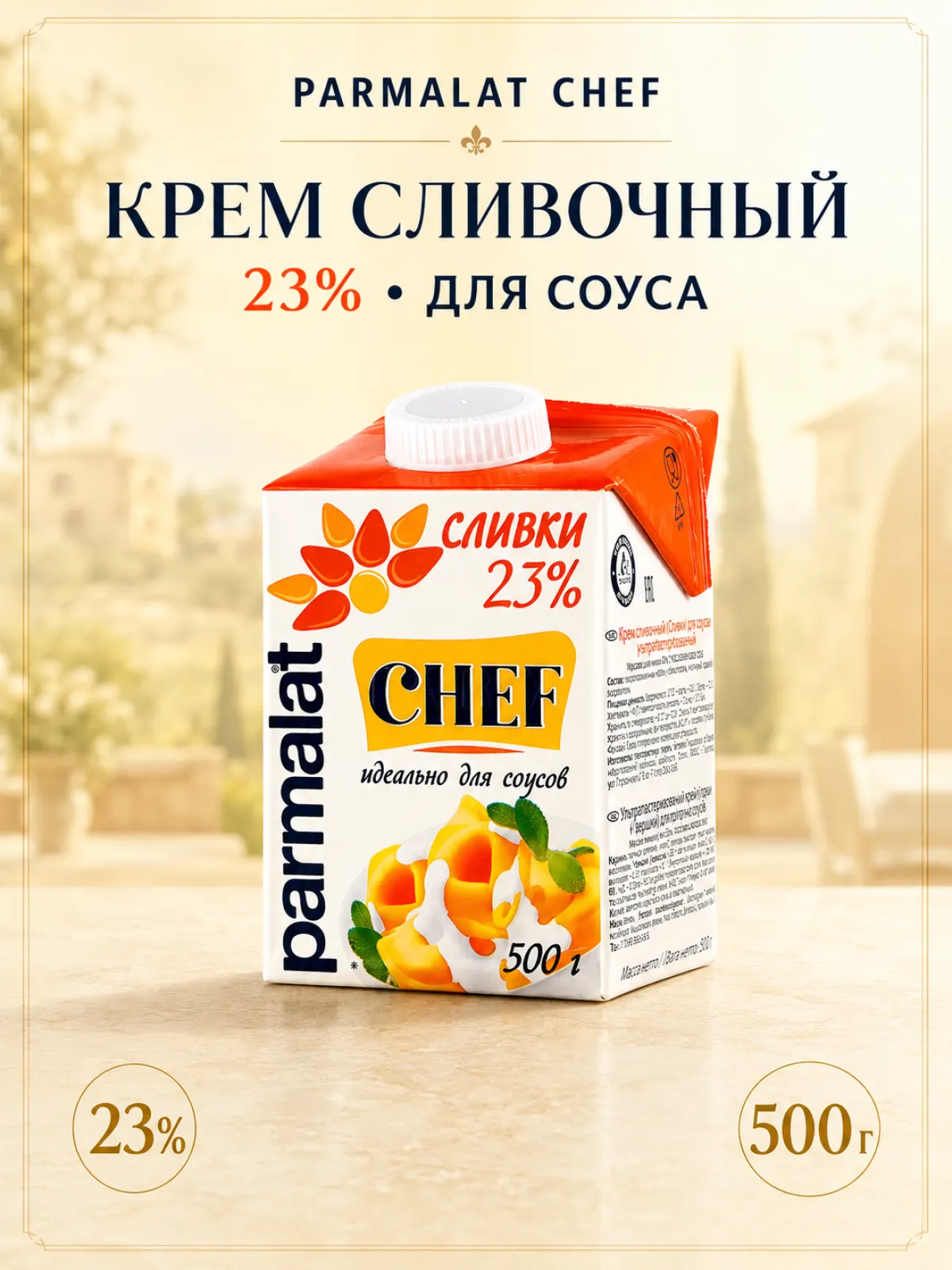 Крем сливочный Parmalat Chef 23% для соуса, 500 г — фото 1