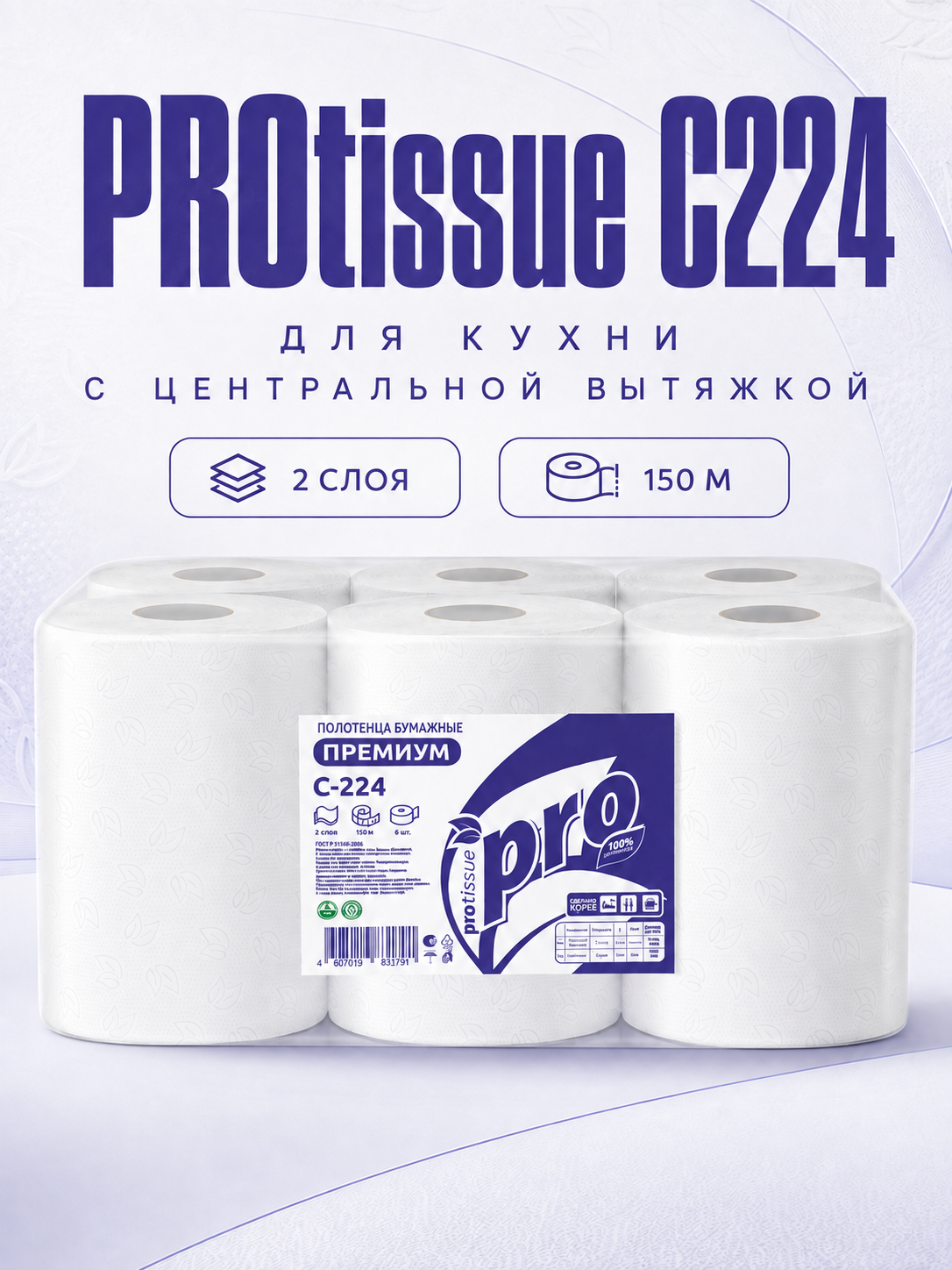 Бумажные полотенца рулонные PROtissue C224