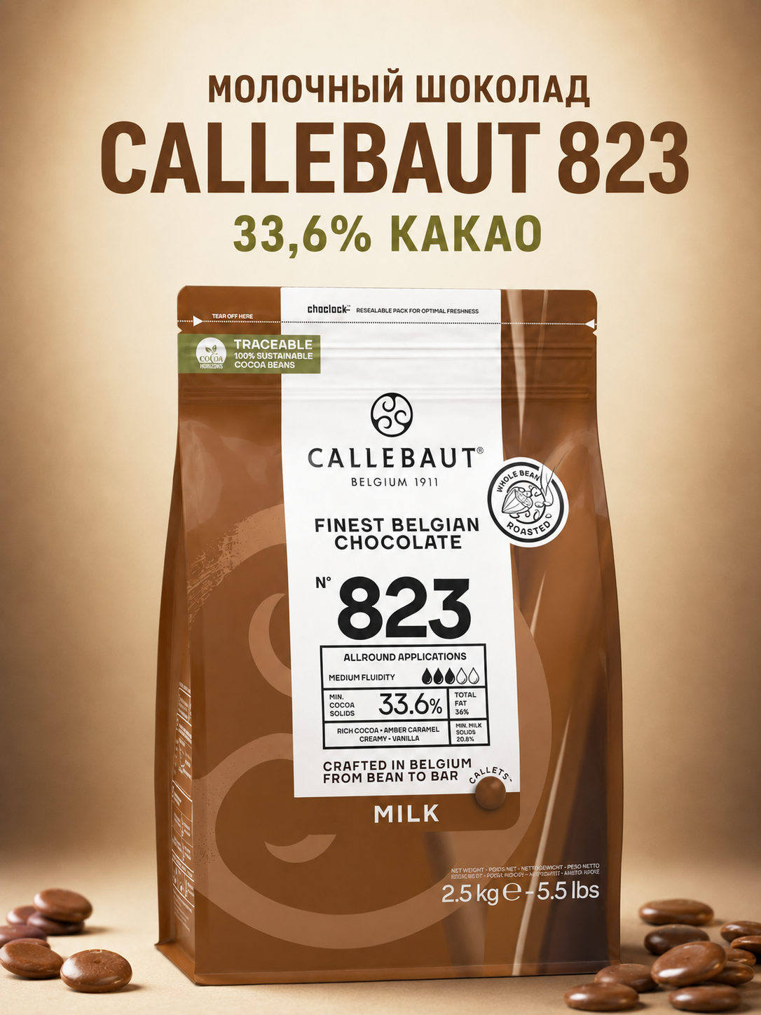 Молочный шоколад Callebaut 823, 33,6%
